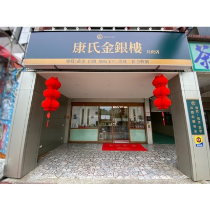 康.jpg