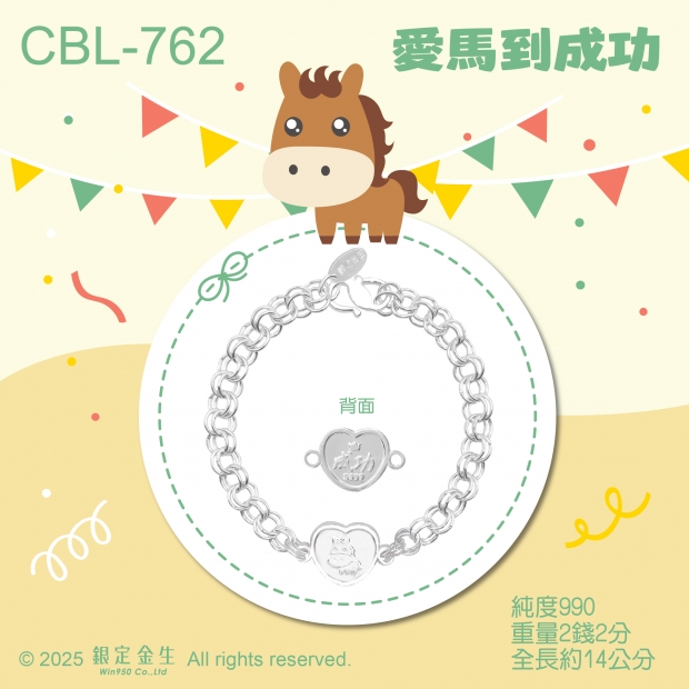 CBL-762_商品圖.jpg