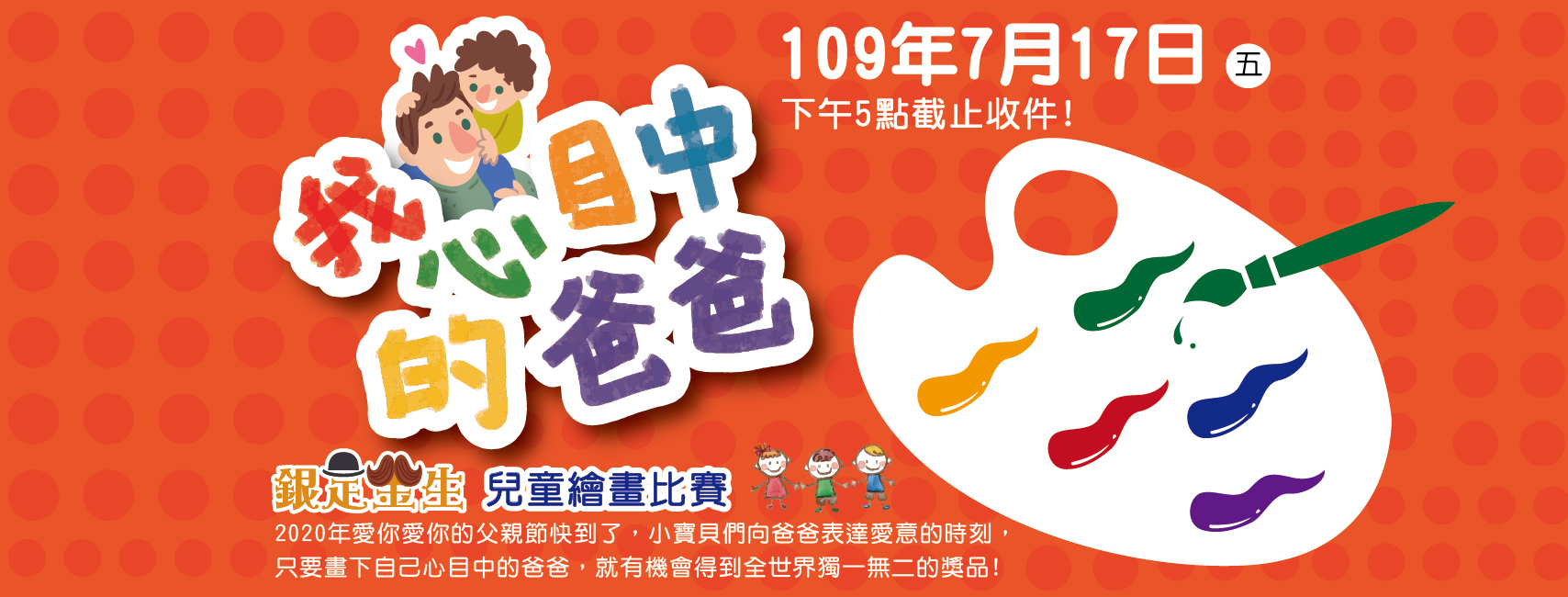 2020 兒童繪畫比賽海報,歷史資料