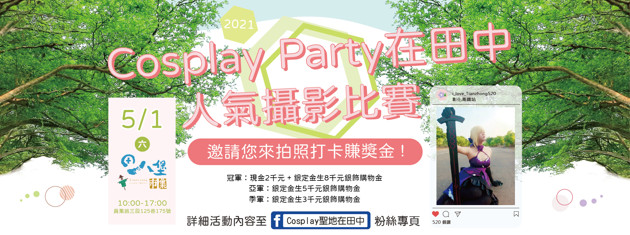 2021 Cosplay 攝影比賽海報,歷史資料