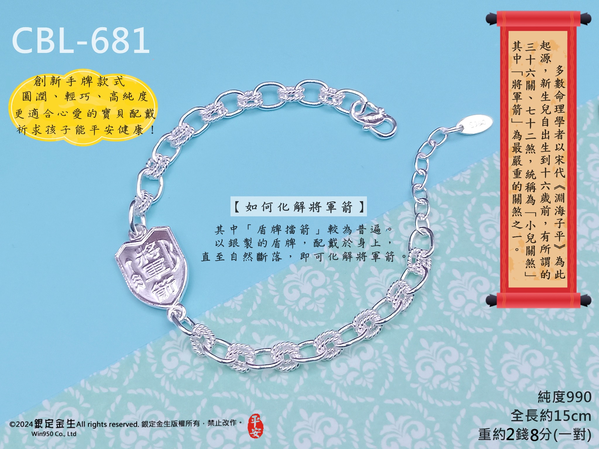 平安將軍箭・CBL-681,原始商品照片