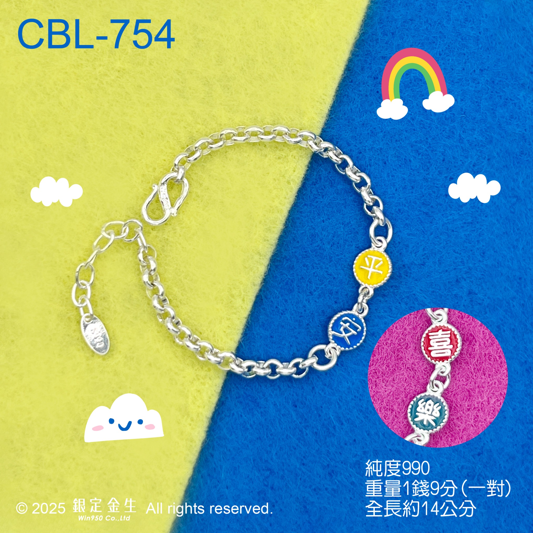 平安喜樂・CBL-754,原始商品照片
