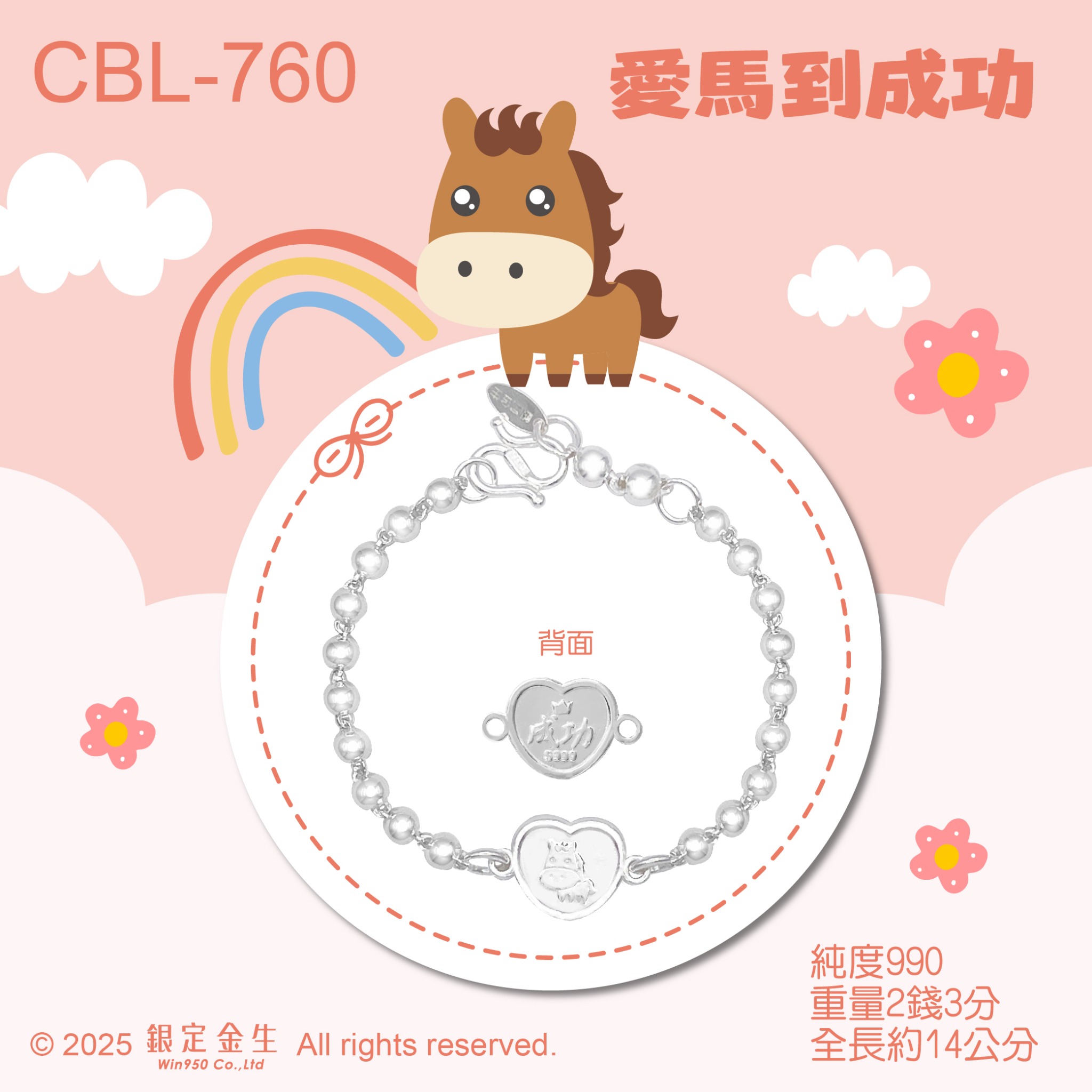愛馬到成功・CBL-760,原始商品照片