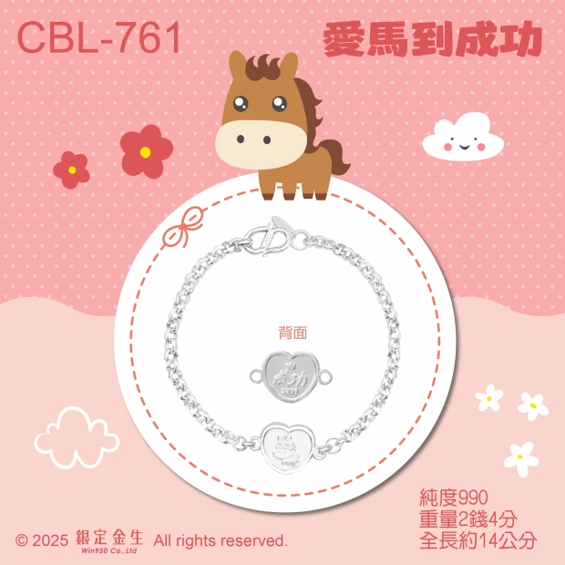 CBL-761 商品照片 1