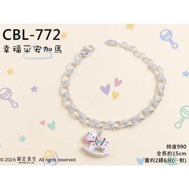 CBL-772 幸福平安加馬(花圈) 純銀手鍊・實戴照